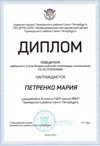 2020-2021 Петренко Мария 8л (РО-астрономия)